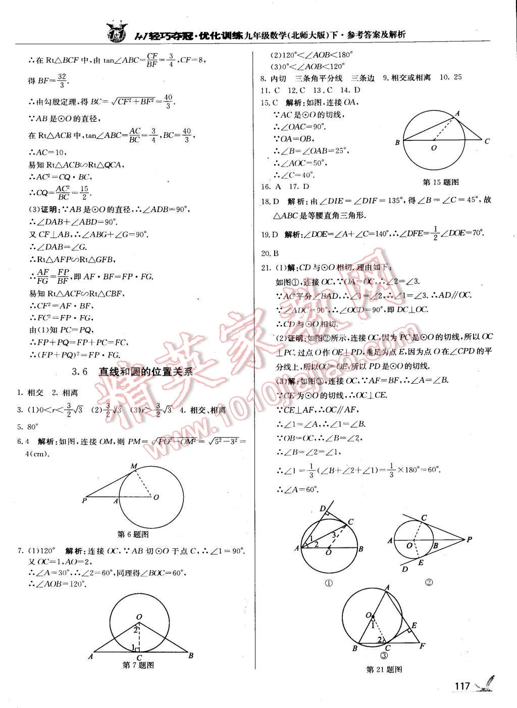 2015年1加1轻巧夺冠优化训练九年级数学下册北师大版 第32页