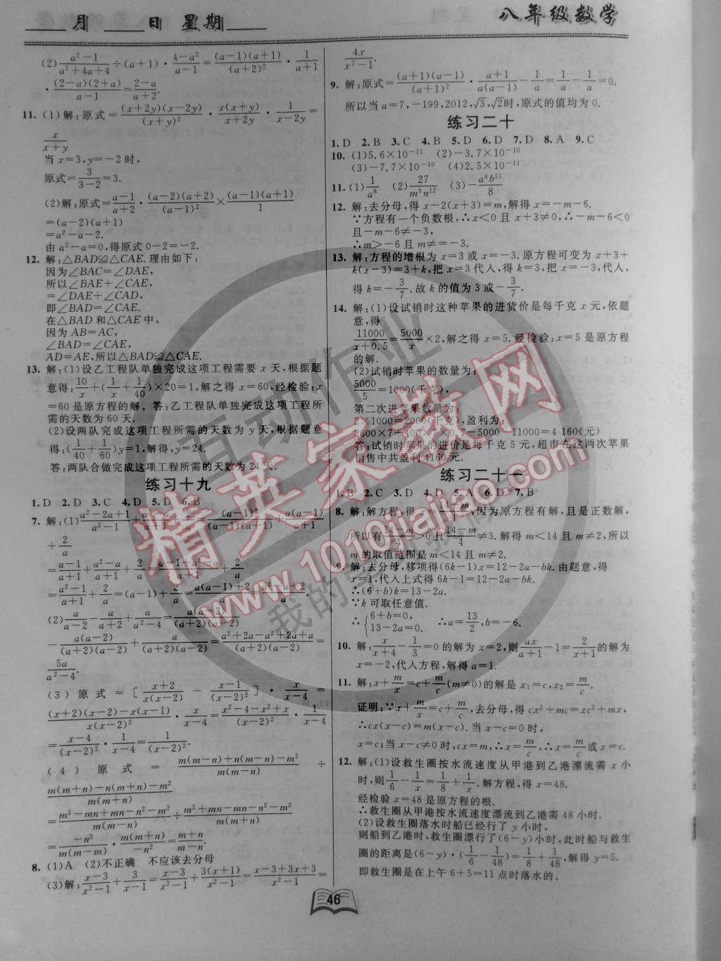 2015年優(yōu)等生寒假作業(yè)八年級數(shù)學課標版 第4頁