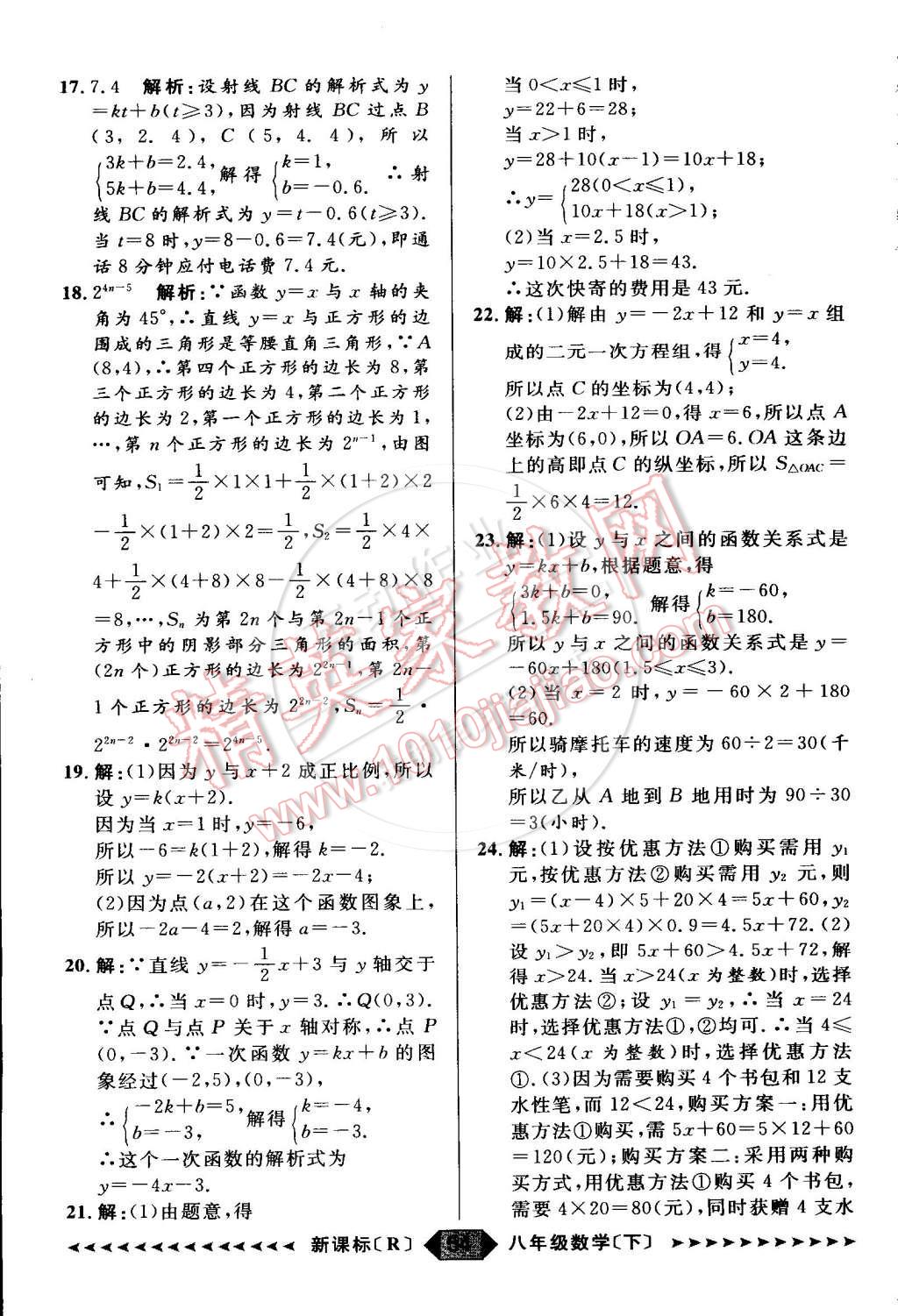 2015年家教版教辅阳光计划八年级数学下册人教版 第91页