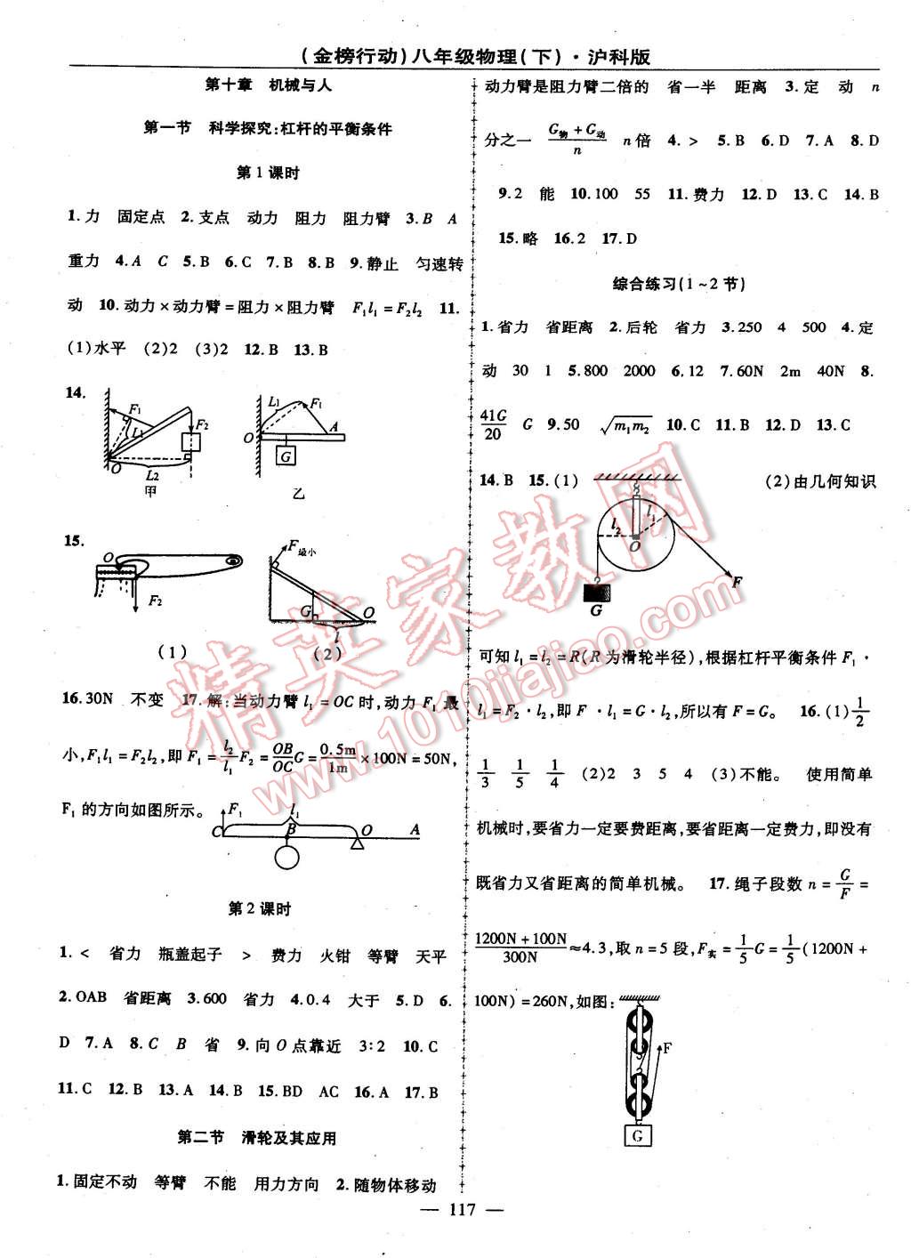 2015年金榜行動八年級物理下冊滬科版 第5頁