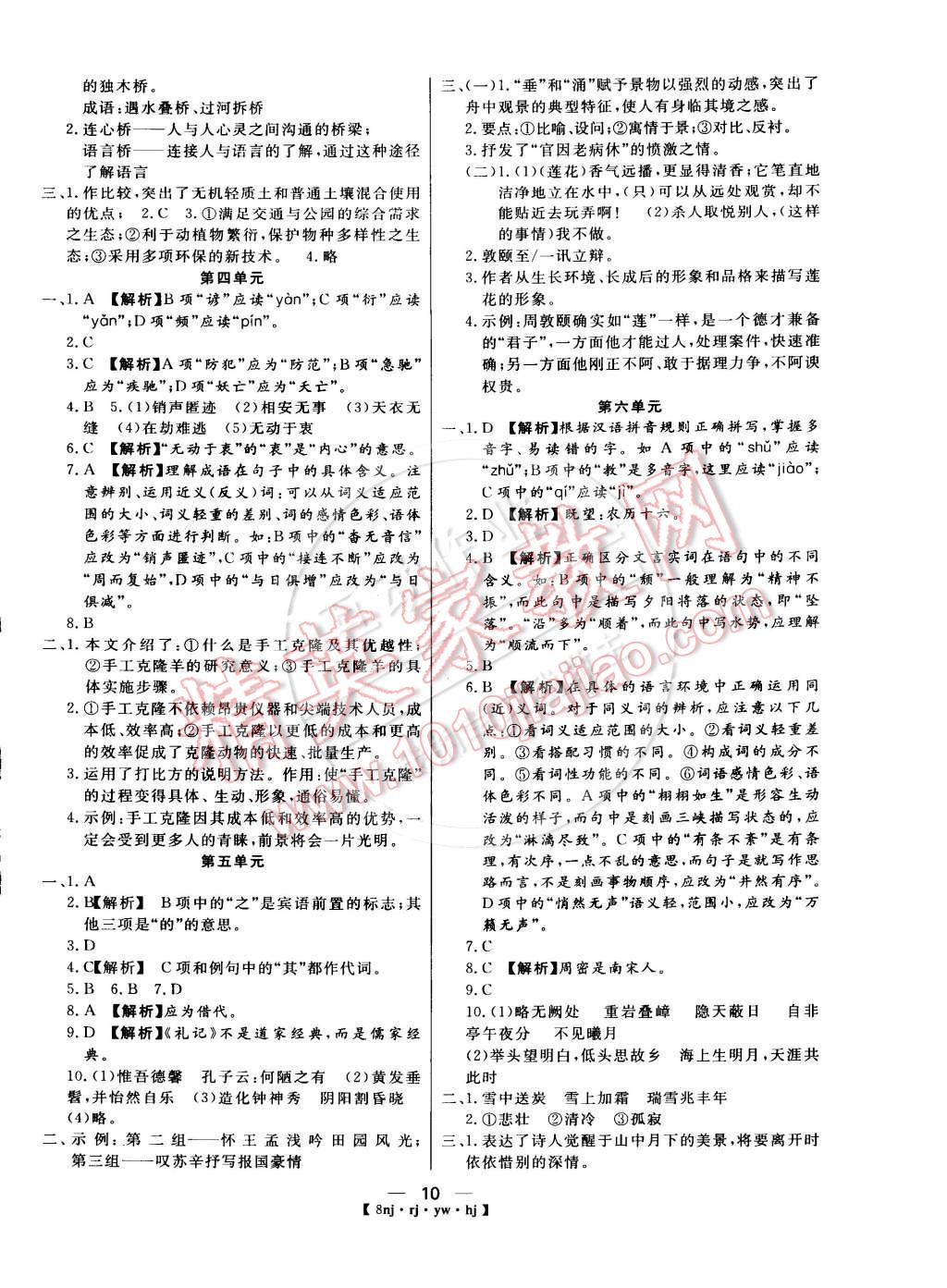 2015年金象教育U计划学期系统复习八年级语文人教版 第2页