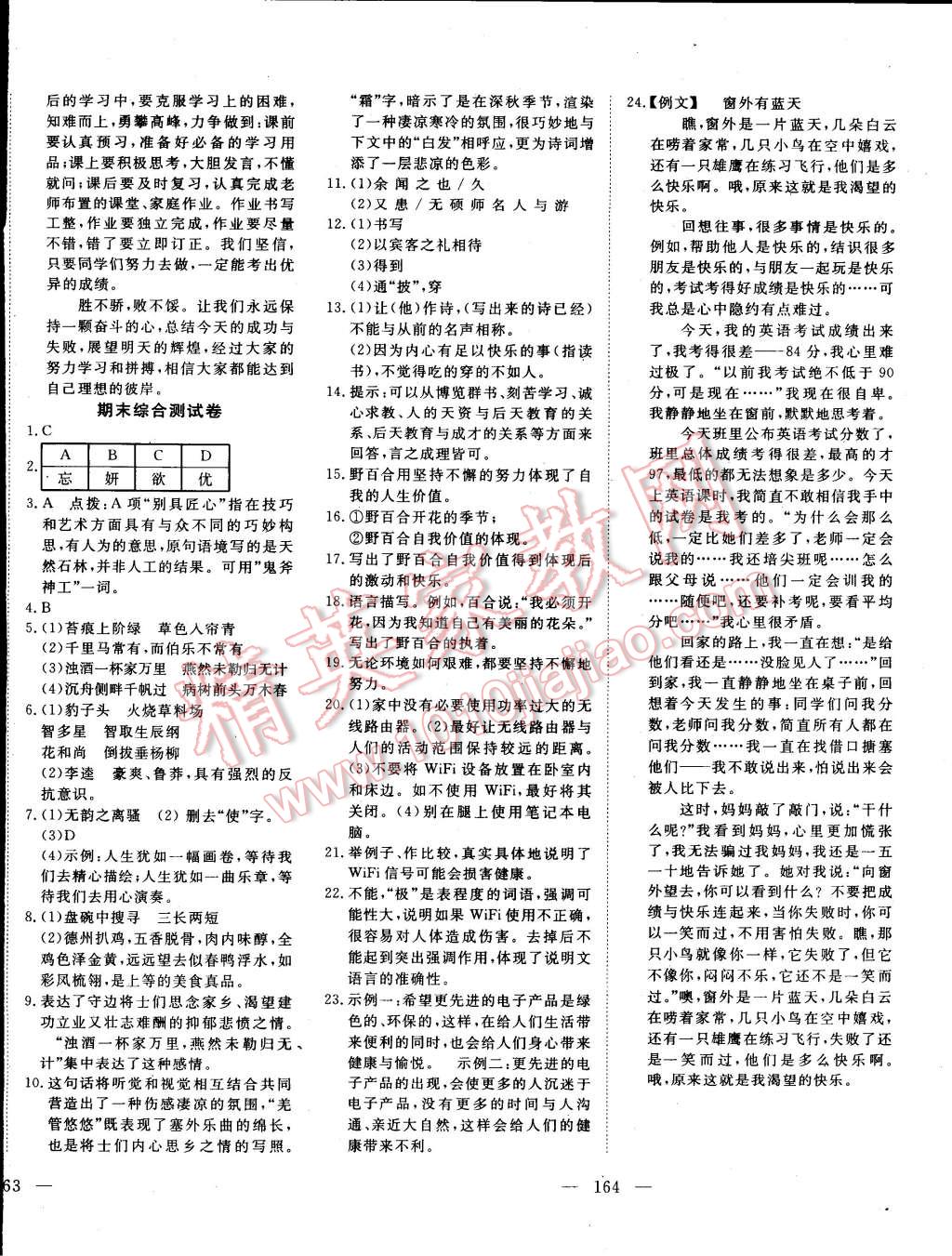 2015年351高效课堂导学案八年级语文下册苏教版 第20页