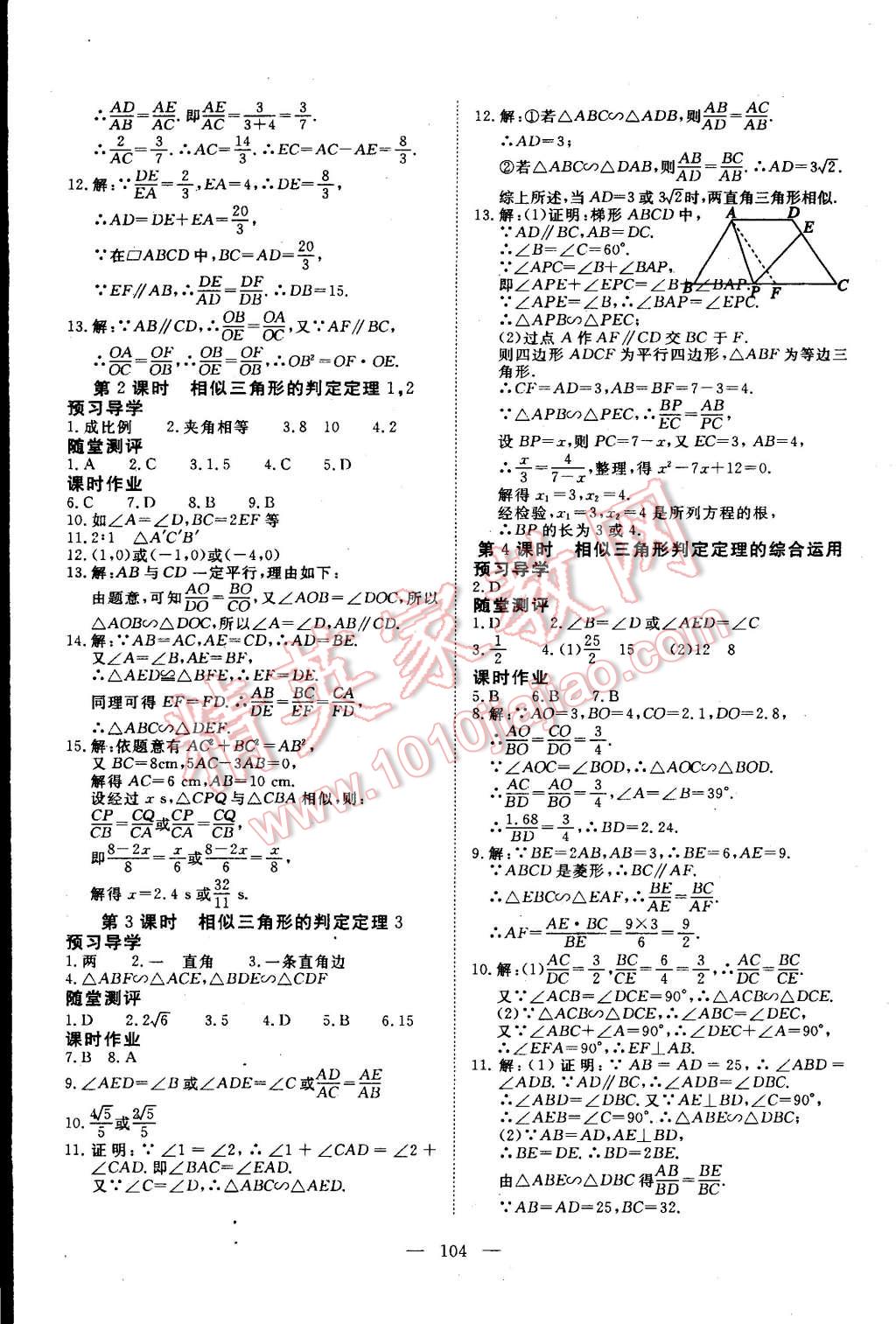 2015年351高效課堂導(dǎo)學(xué)案九年級數(shù)學(xué)下冊 第4頁