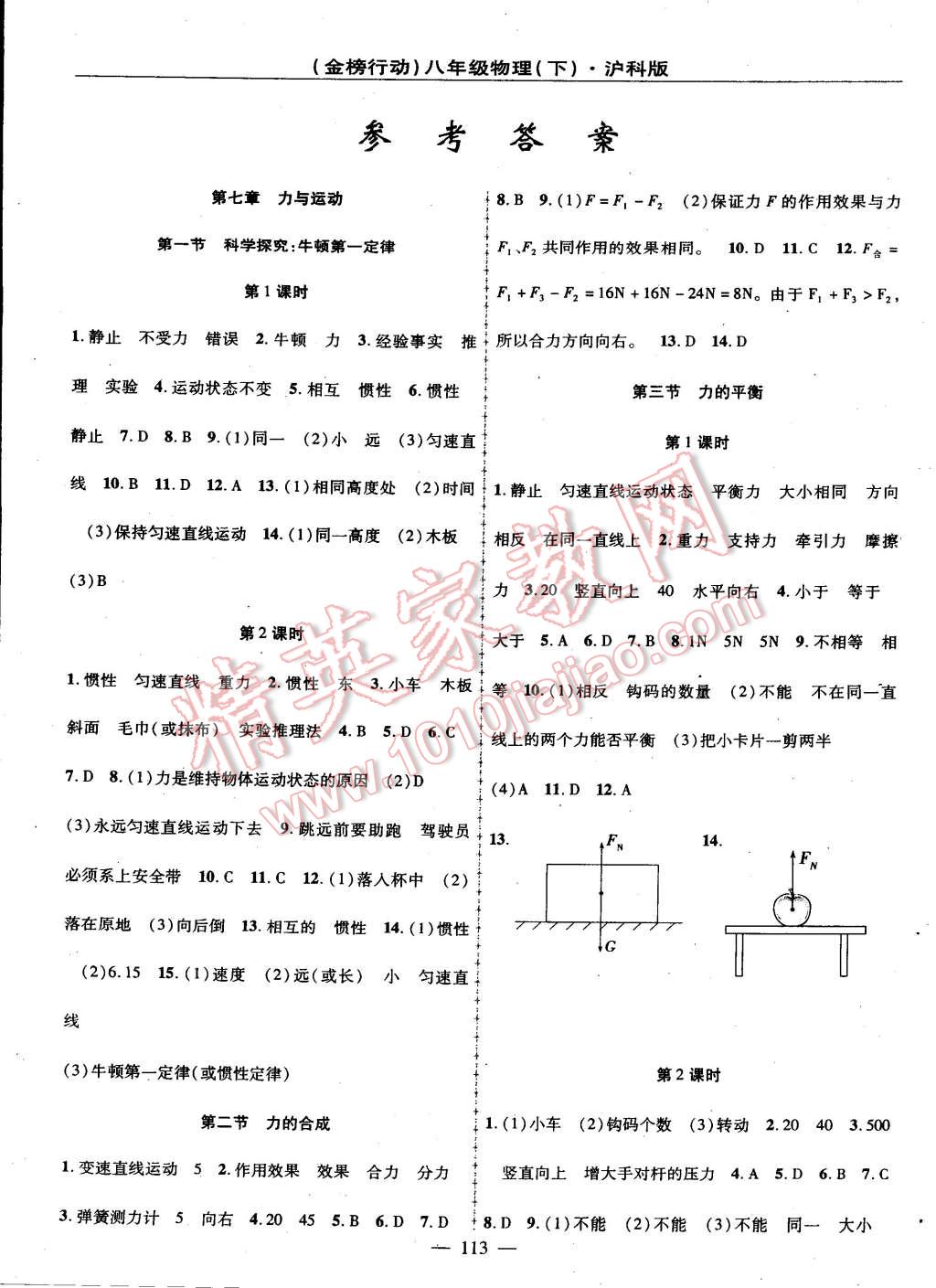 2015年金榜行動八年級物理下冊滬科版 第1頁