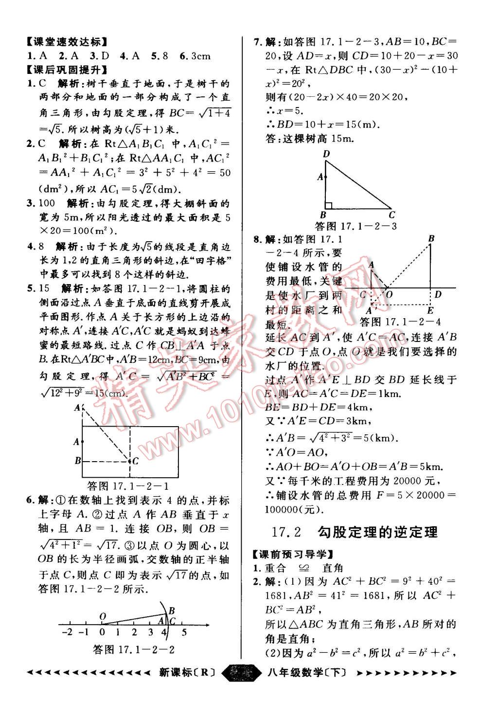 2015年家教版教辅阳光计划八年级数学下册人教版 第10页