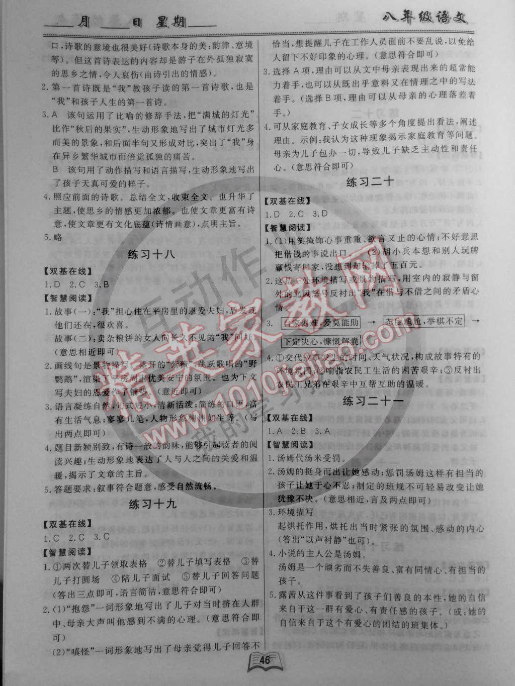 2015年優(yōu)等生寒假作業(yè)八年級(jí)語文課標(biāo)版 第4頁