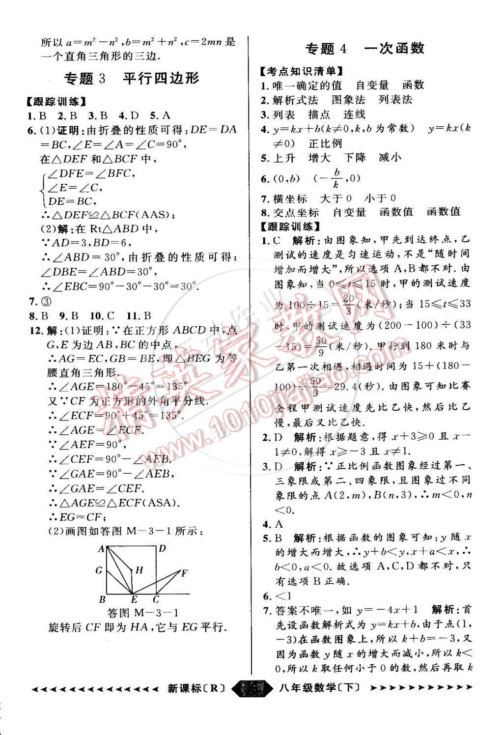 2015年家教版教辅阳光计划八年级数学下册人教版 第2页