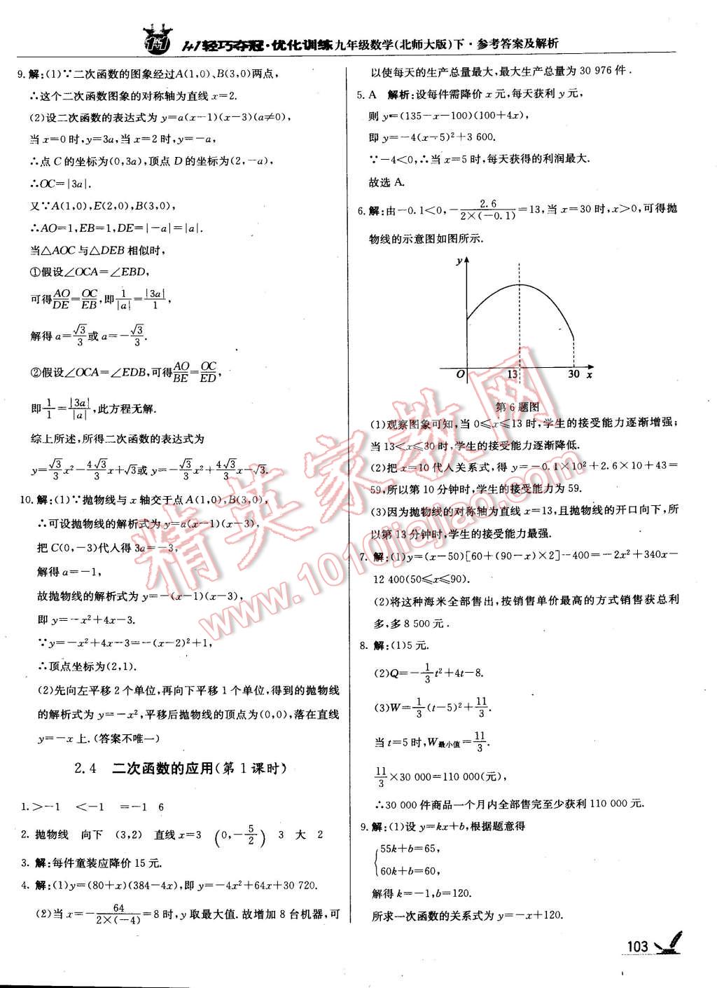 2015年1加1轻巧夺冠优化训练九年级数学下册北师大版 第17页