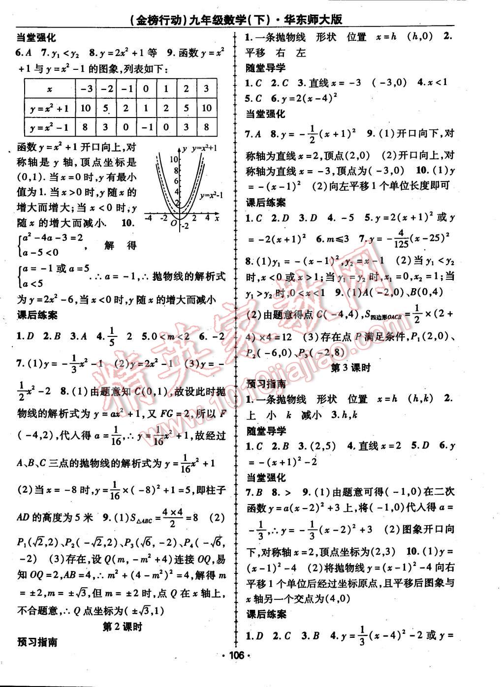 2015年金榜行動(dòng)九年級(jí)數(shù)學(xué)下冊(cè)華師大版 第2頁