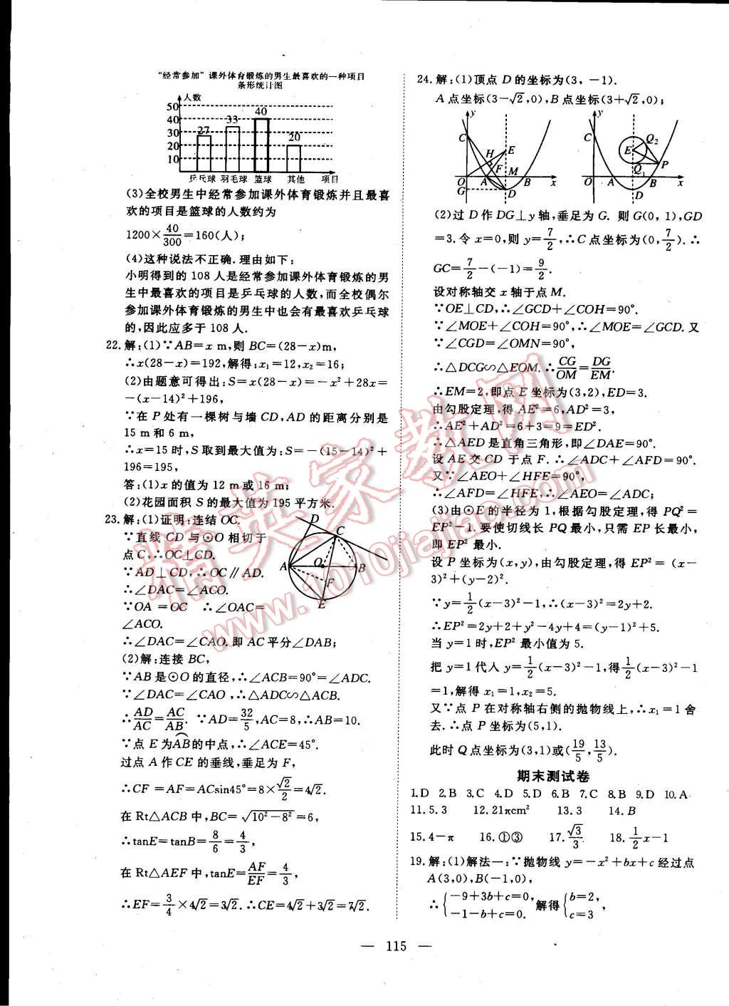 2015年351高效課堂導(dǎo)學(xué)案九年級(jí)數(shù)學(xué)下冊(cè)華師大版 第19頁(yè)