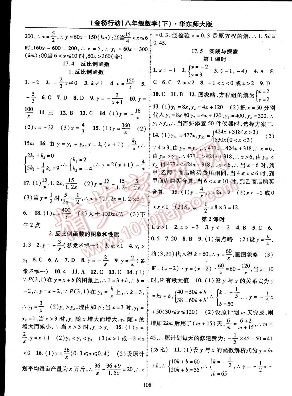 2015年金榜行動八年級數(shù)學(xué)下冊華師大版 第4頁