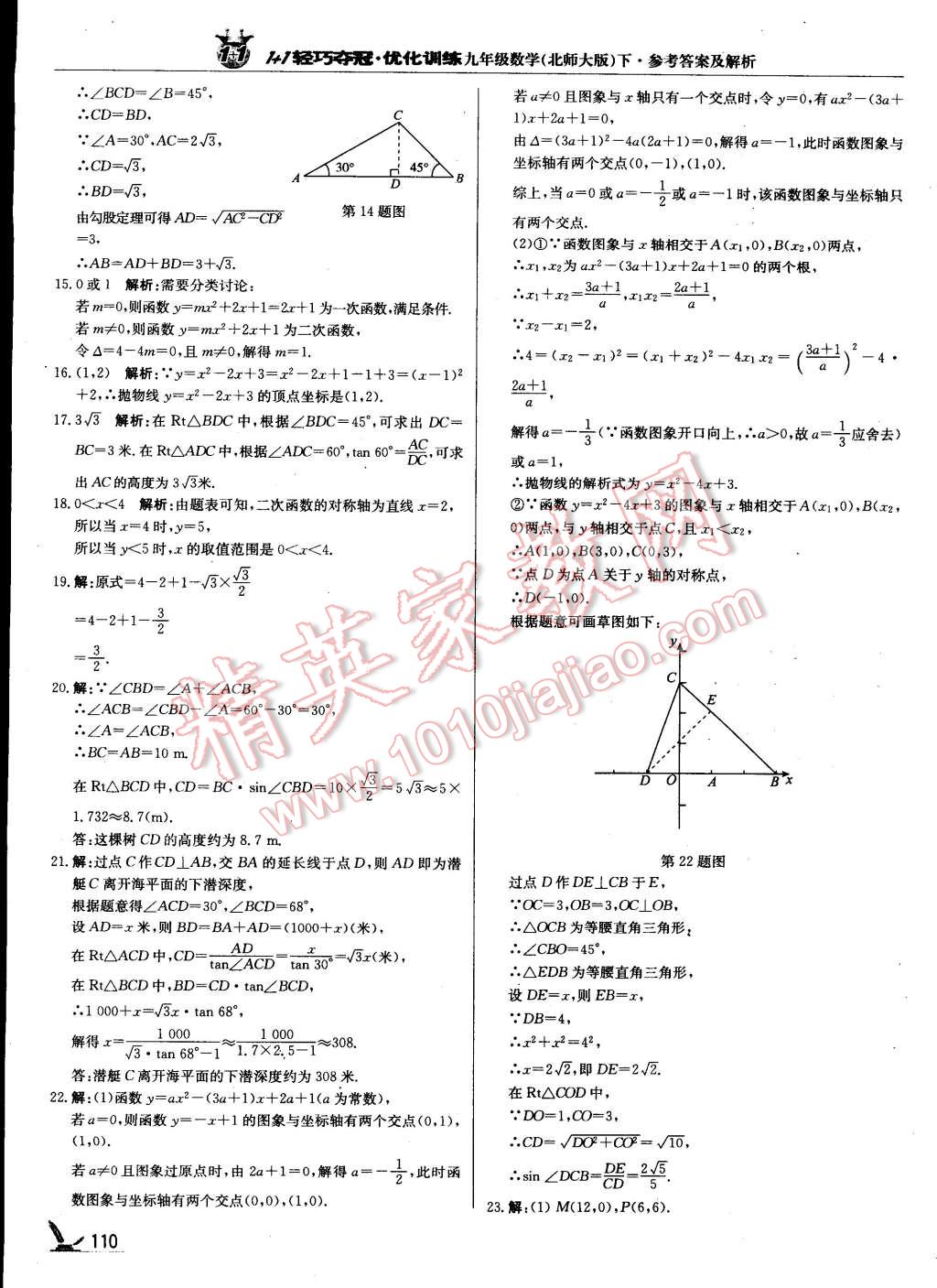 2015年1加1輕巧奪冠優(yōu)化訓(xùn)練九年級數(shù)學(xué)下冊北師大版 第24頁