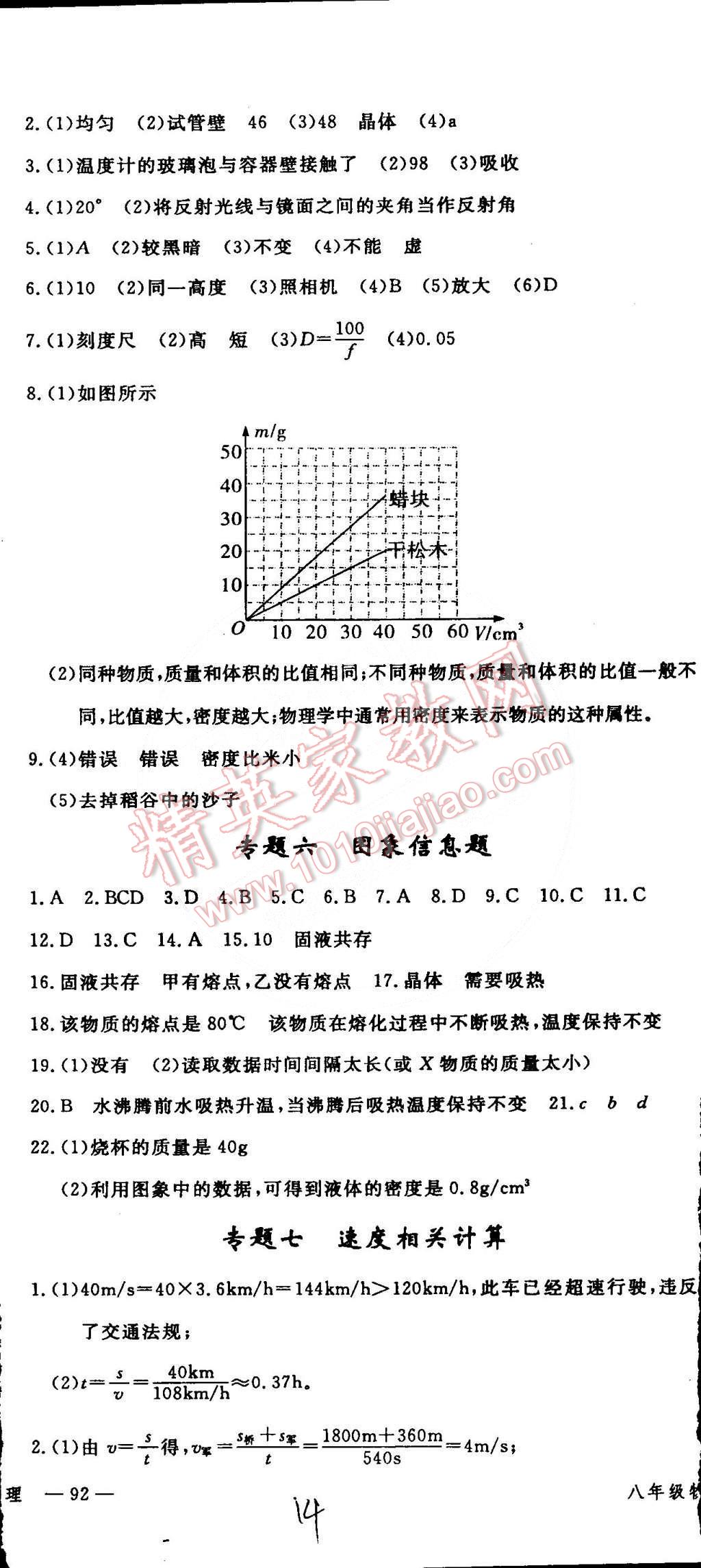 2015年時習(xí)之期末加寒假八年級物理人教版 第14頁