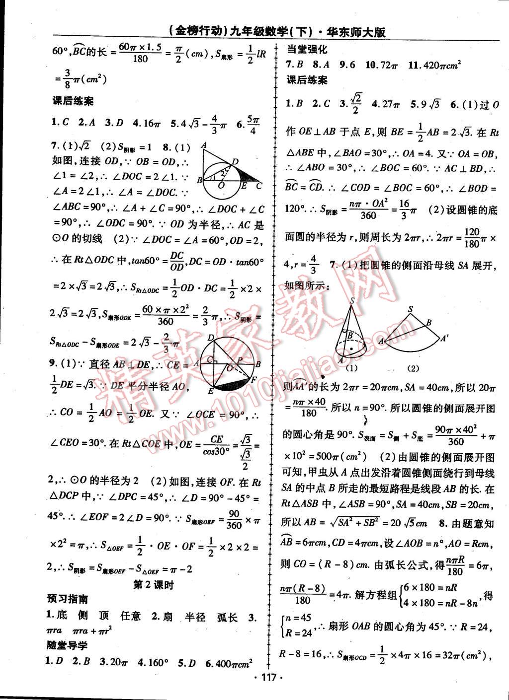 2015年金榜行動(dòng)九年級(jí)數(shù)學(xué)下冊(cè)華師大版 第13頁