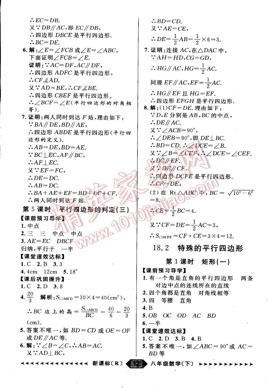 2015年家教版教辅阳光计划八年级数学下册人教版 第62页