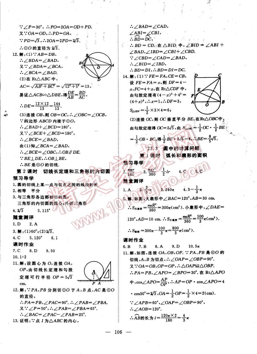 2015年351高效课堂导学案九年级数学下册华师大版 第10页