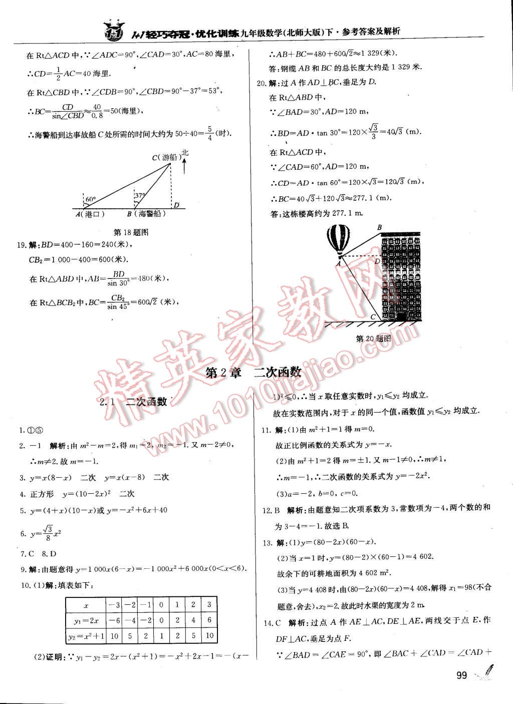 2015年1加1轻巧夺冠优化训练九年级数学下册北师大版 第13页