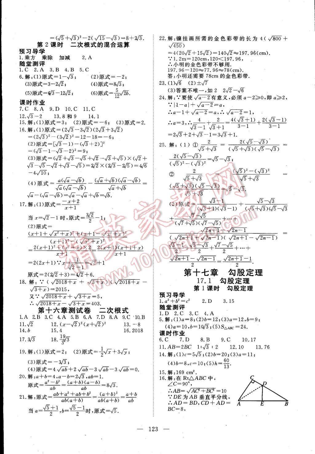 2015年351高效课堂导学案八年级数学下册 第3页