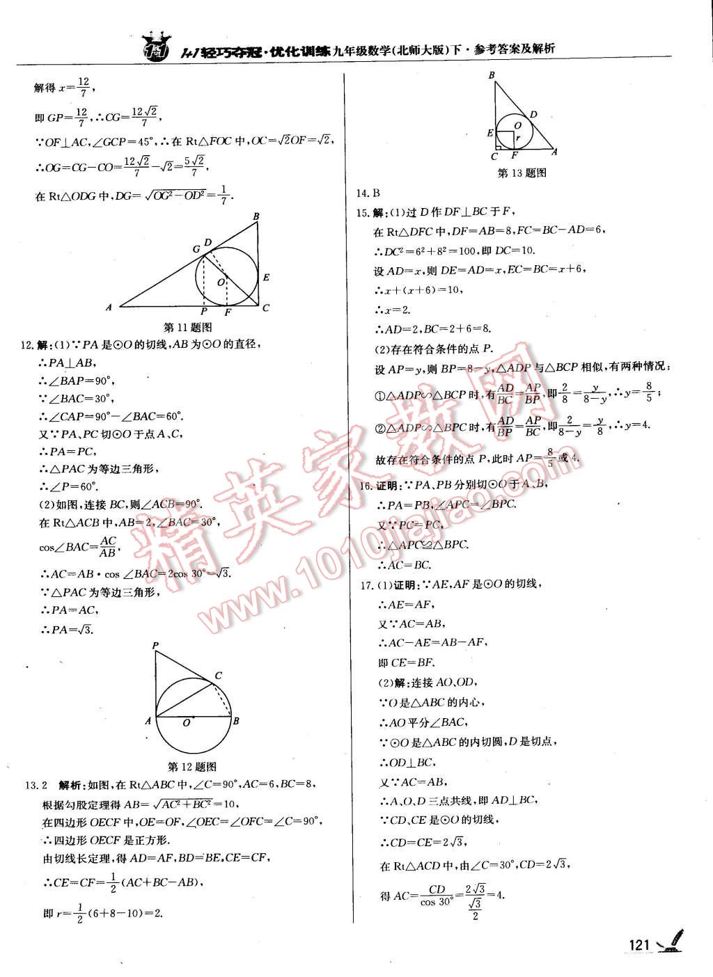 2015年1加1轻巧夺冠优化训练九年级数学下册北师大版 第36页