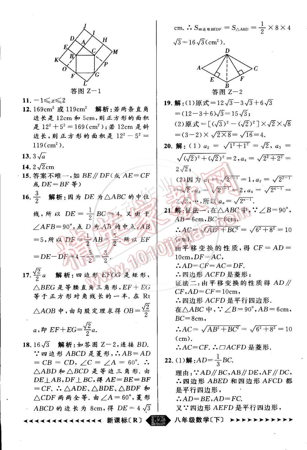 2015年家教版教辅阳光计划八年级数学下册人教版 第89页