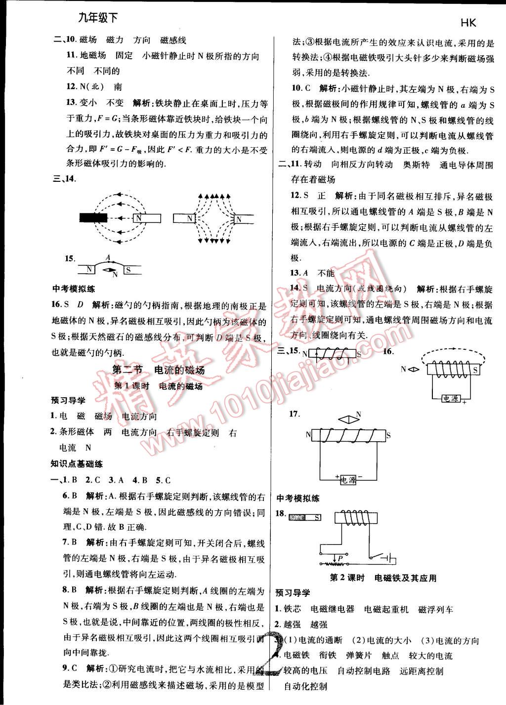 2015年一线调研学业测评九年级物理下册沪科版 第2页