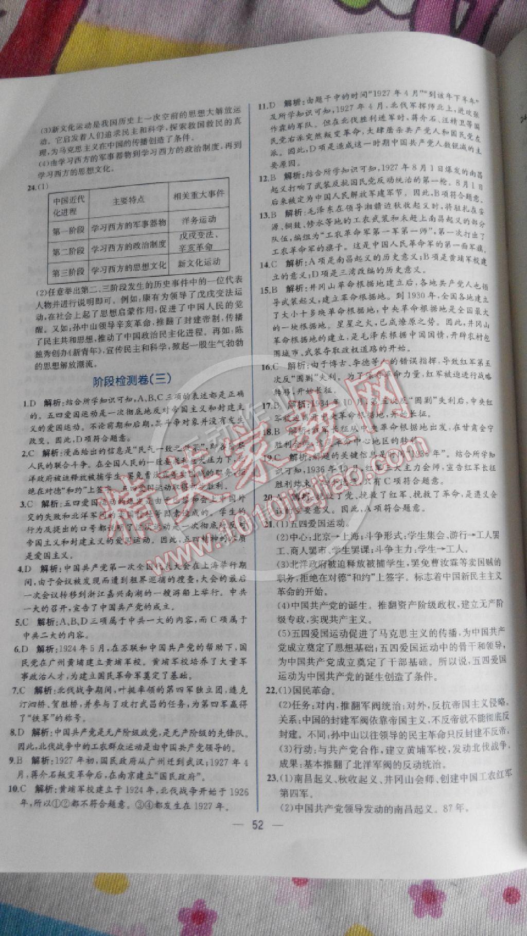 2014年同步導(dǎo)學(xué)案課時練八年級歷史上冊人教版 第24頁