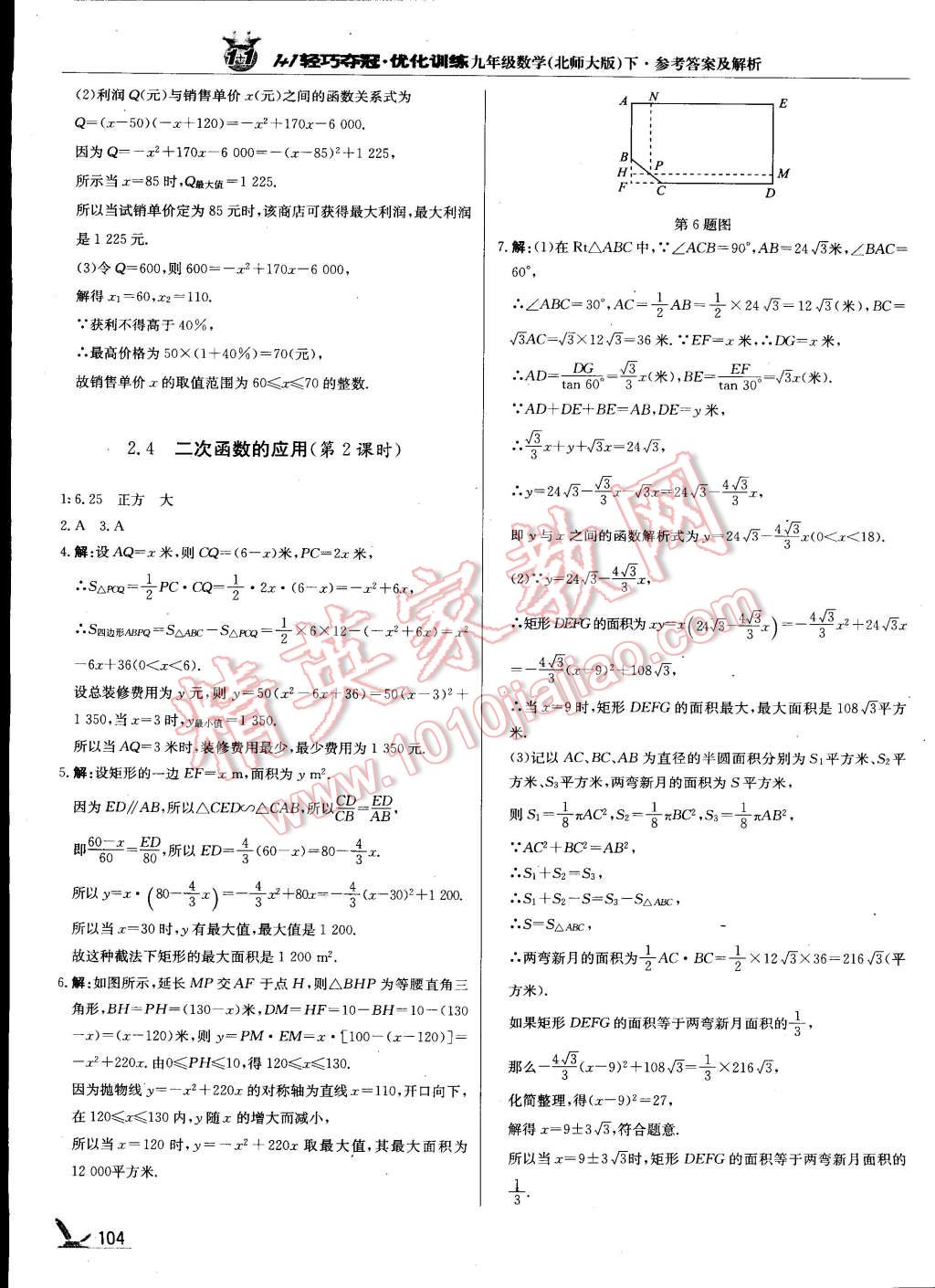 2015年1加1轻巧夺冠优化训练九年级数学下册北师大版 第18页