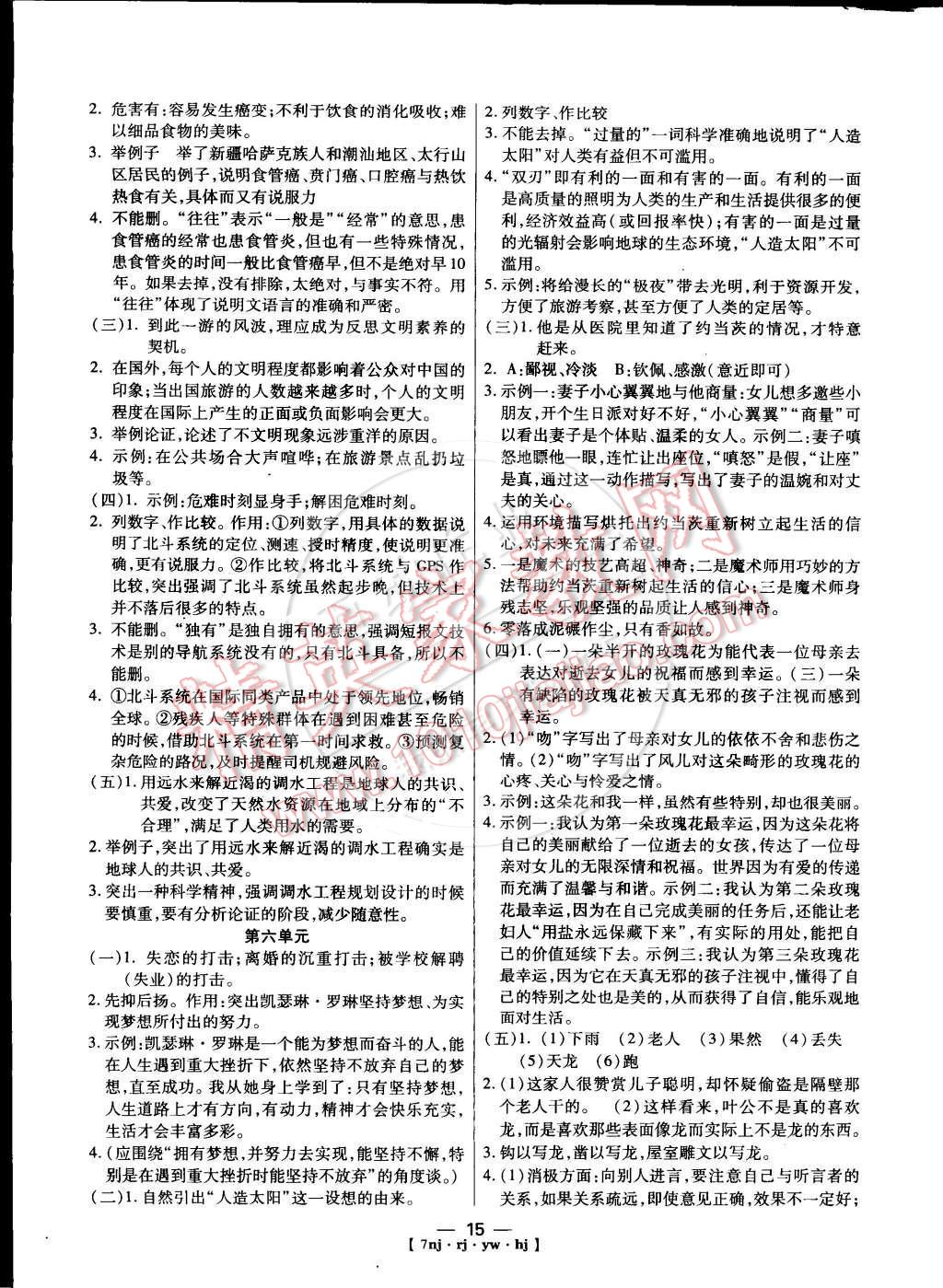 2014年金象教育U计划学期系统复习七年级语文寒假作业人教版 参考答案第27页