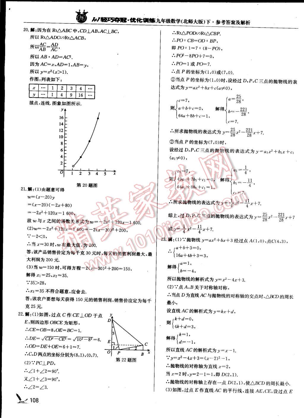 2015年1加1輕巧奪冠優(yōu)化訓(xùn)練九年級數(shù)學(xué)下冊北師大版 第22頁