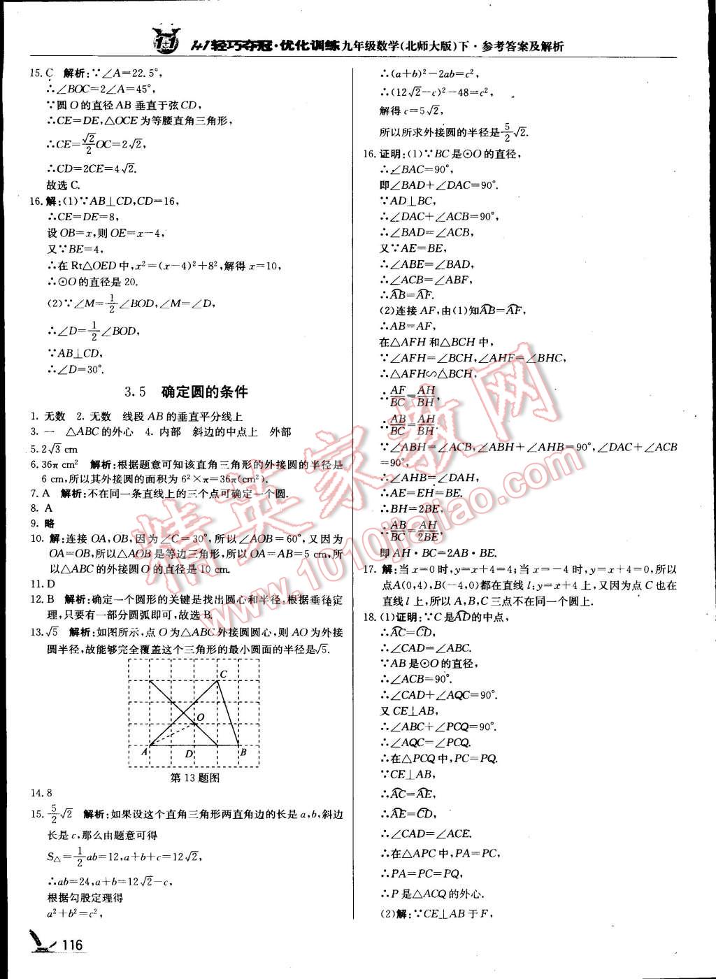 2015年1加1轻巧夺冠优化训练九年级数学下册北师大版 第31页