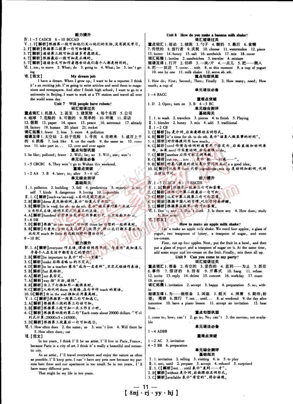 2015年金象教育U计划学期系统复习八年级英语人教版 第3页