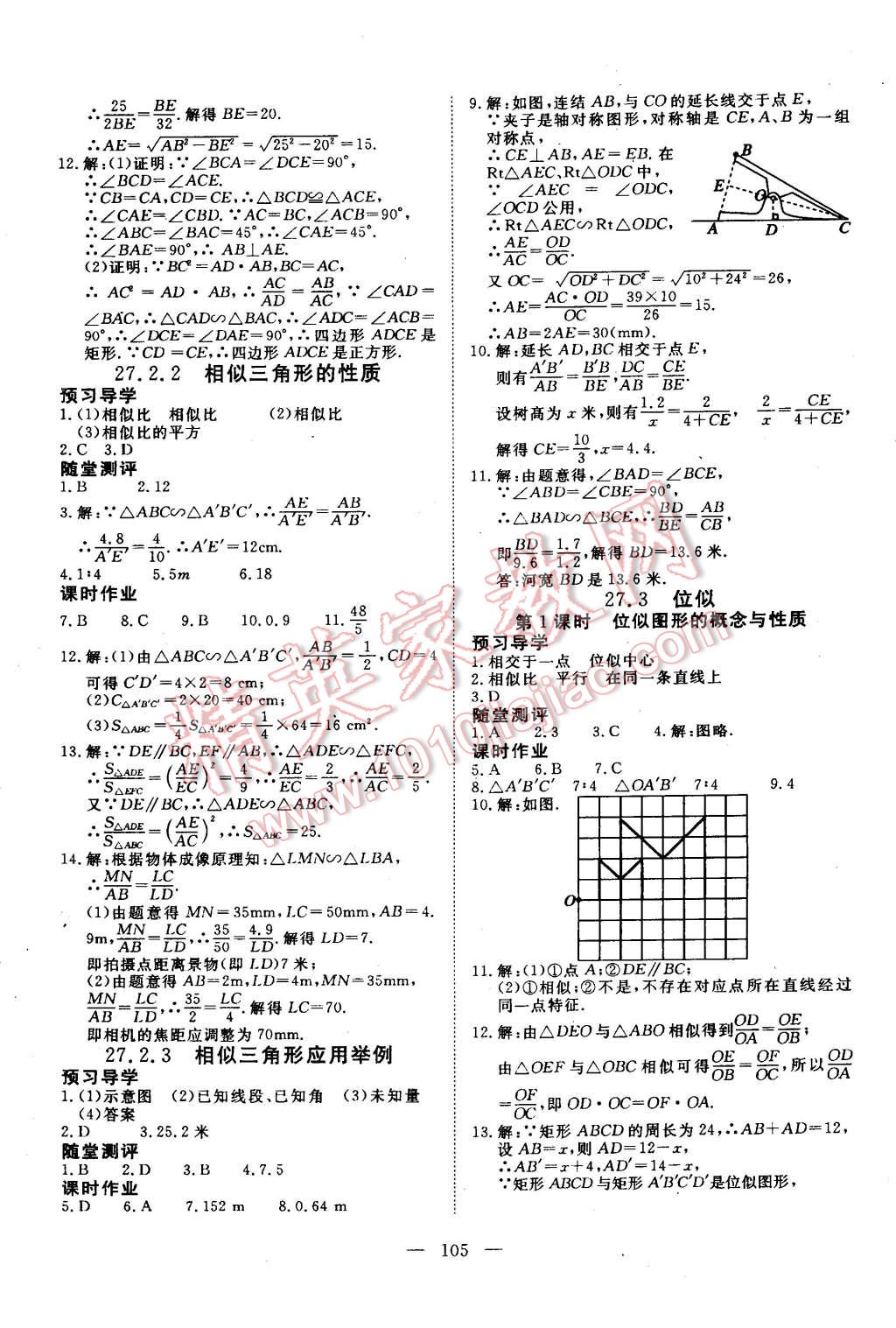 2015年351高效课堂导学案九年级数学下册 第5页