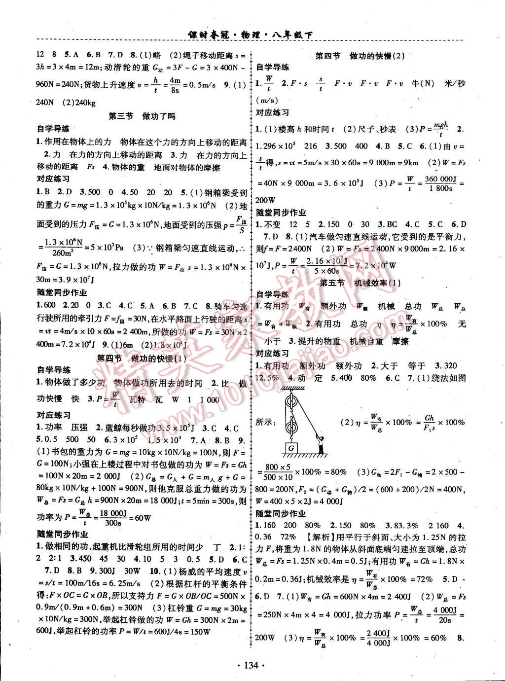 2015年课时夺冠八年级物理下册沪科版 第6页