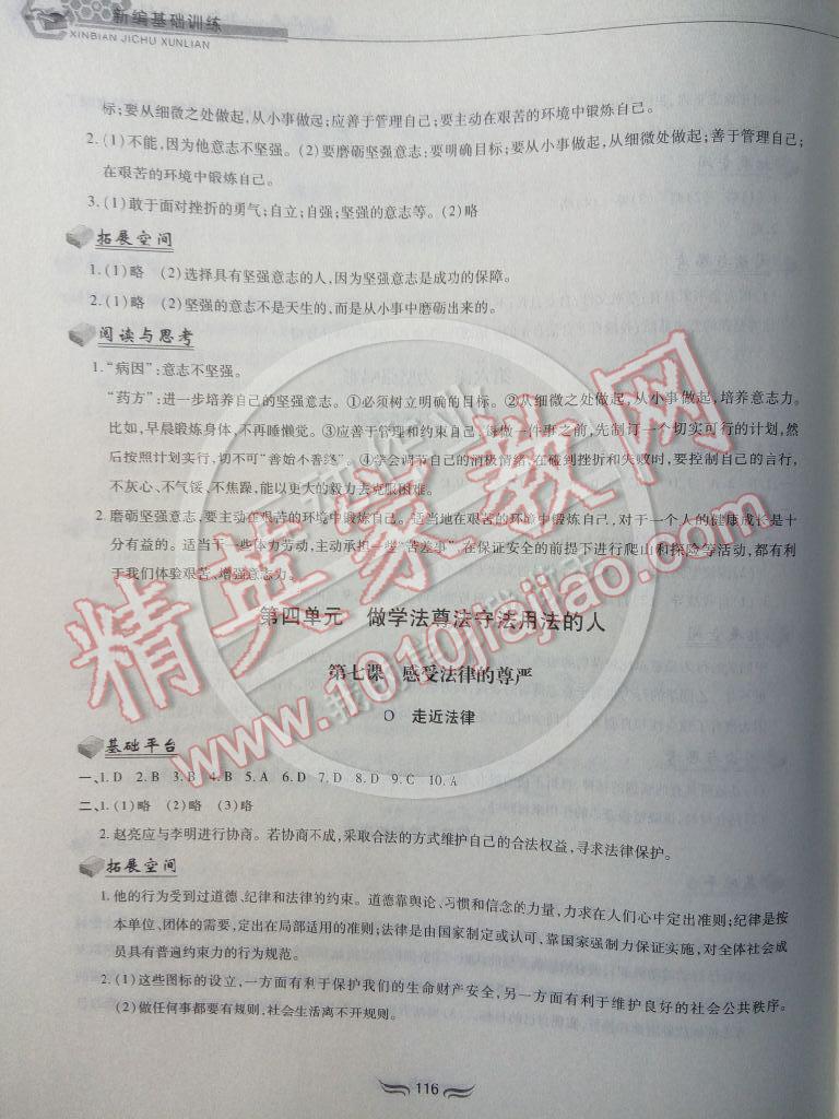 2015年新編基礎(chǔ)訓(xùn)練七年級思想品德下冊人教版黃山書社 第9頁