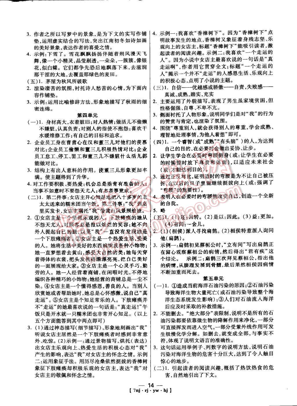 2014年金象教育U计划学期系统复习七年级语文寒假作业人教版 参考答案第26页