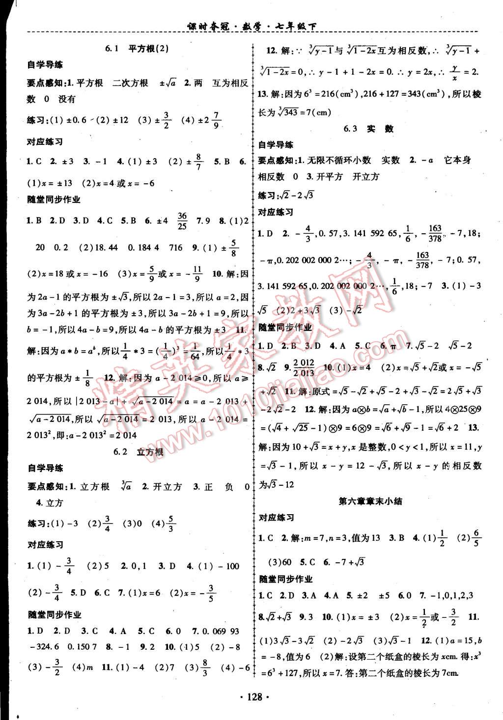 2015年课时夺冠七年级数学下册人教版 第4页