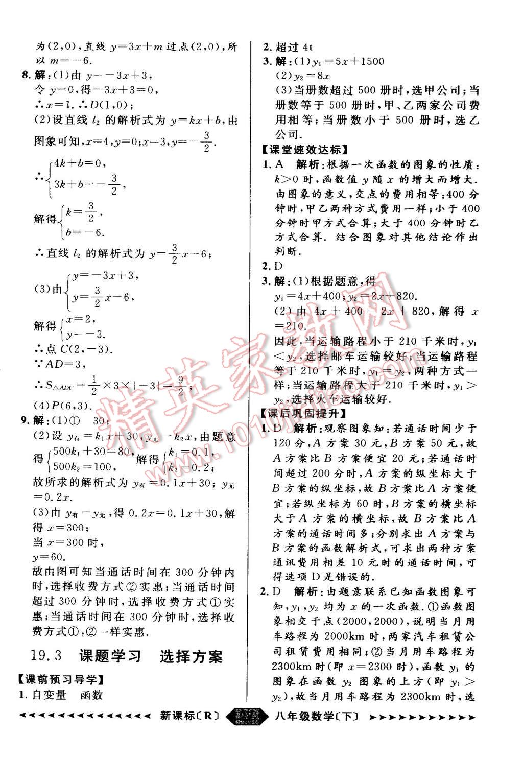 2015年家教版教辅阳光计划八年级数学下册人教版 第77页