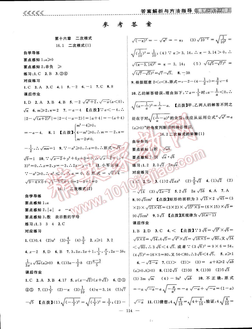 2015年课时夺冠八年级数学下册人教版 第1页