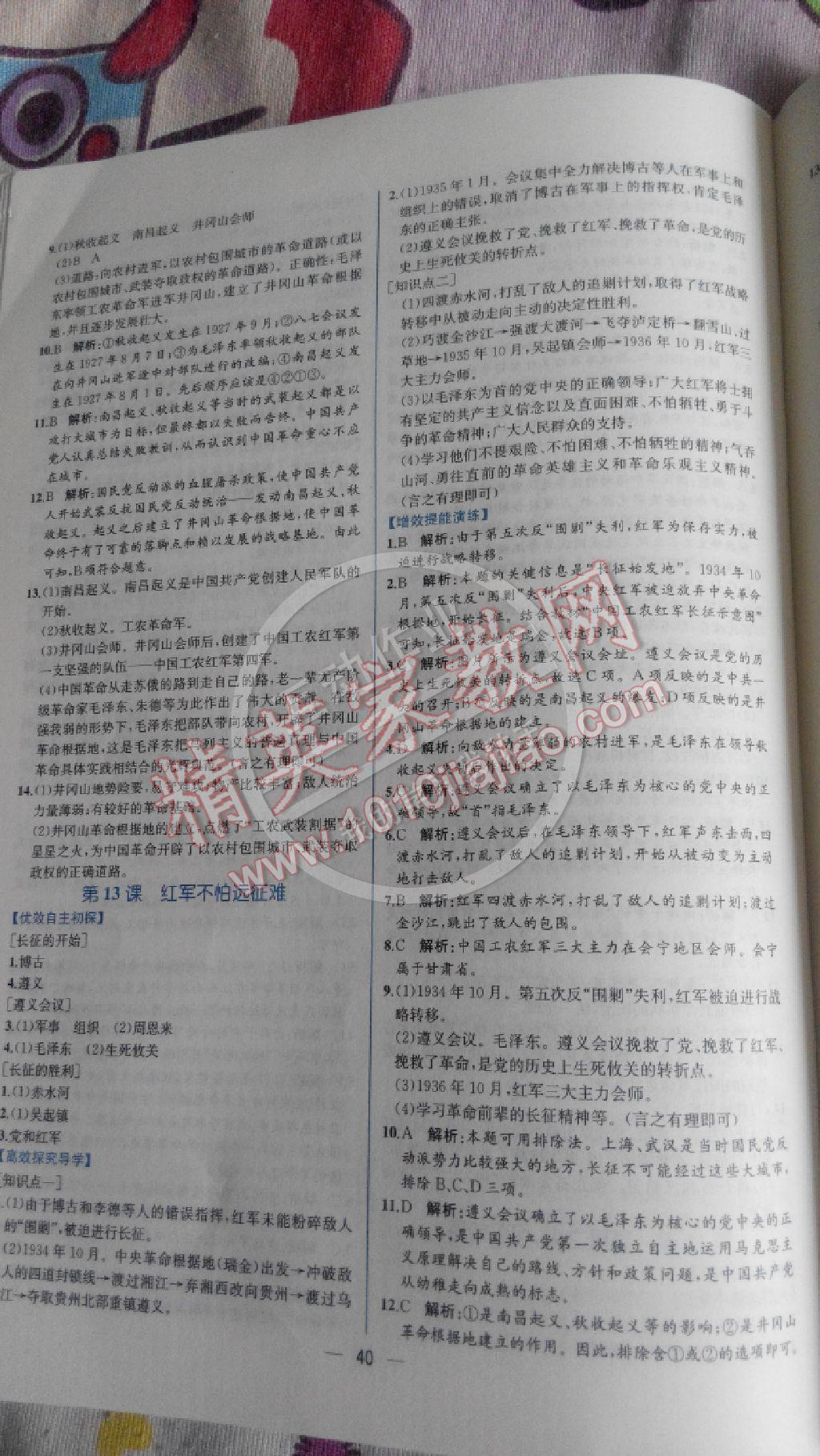 2014年同步導(dǎo)學(xué)案課時練八年級歷史上冊人教版 第12頁