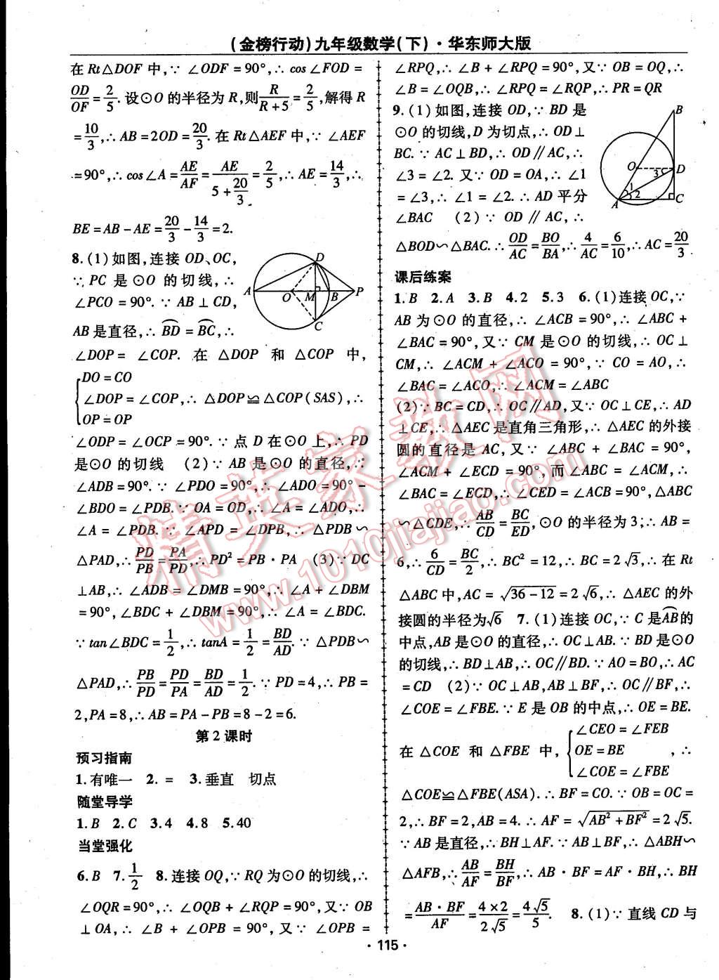 2015年金榜行動九年級數(shù)學下冊華師大版 第11頁