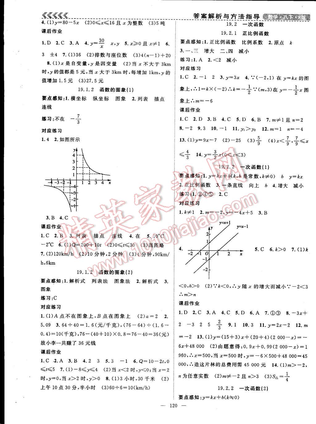 2015年课时夺冠八年级数学下册人教版 第7页