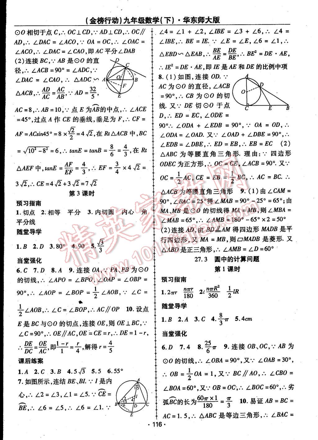 2015年金榜行動(dòng)九年級(jí)數(shù)學(xué)下冊華師大版 第12頁