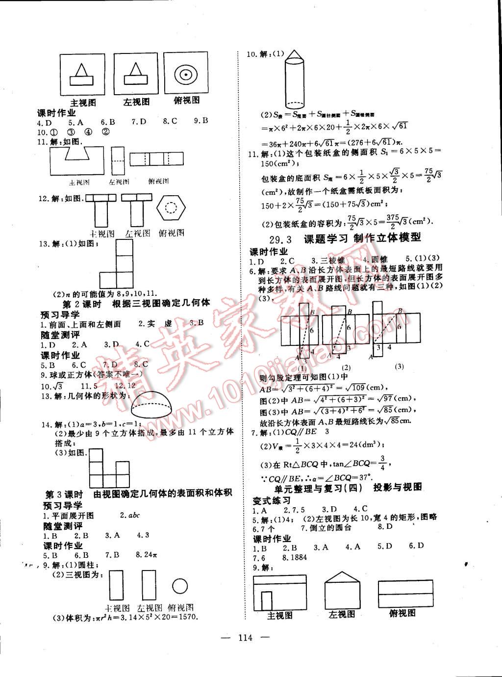 2015年351高效课堂导学案九年级数学下册 第14页