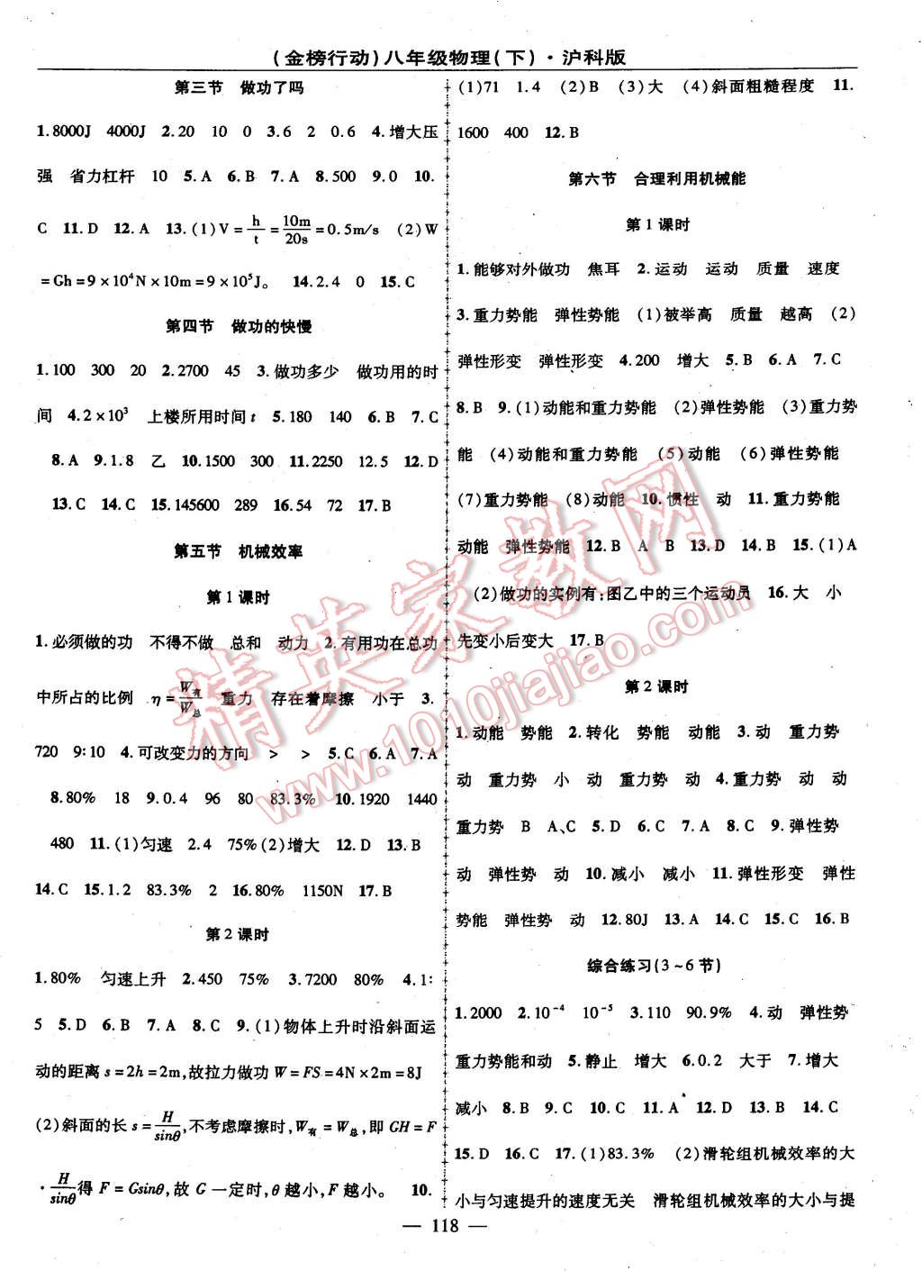 2015年金榜行動(dòng)八年級(jí)物理下冊(cè)滬科版 第6頁(yè)