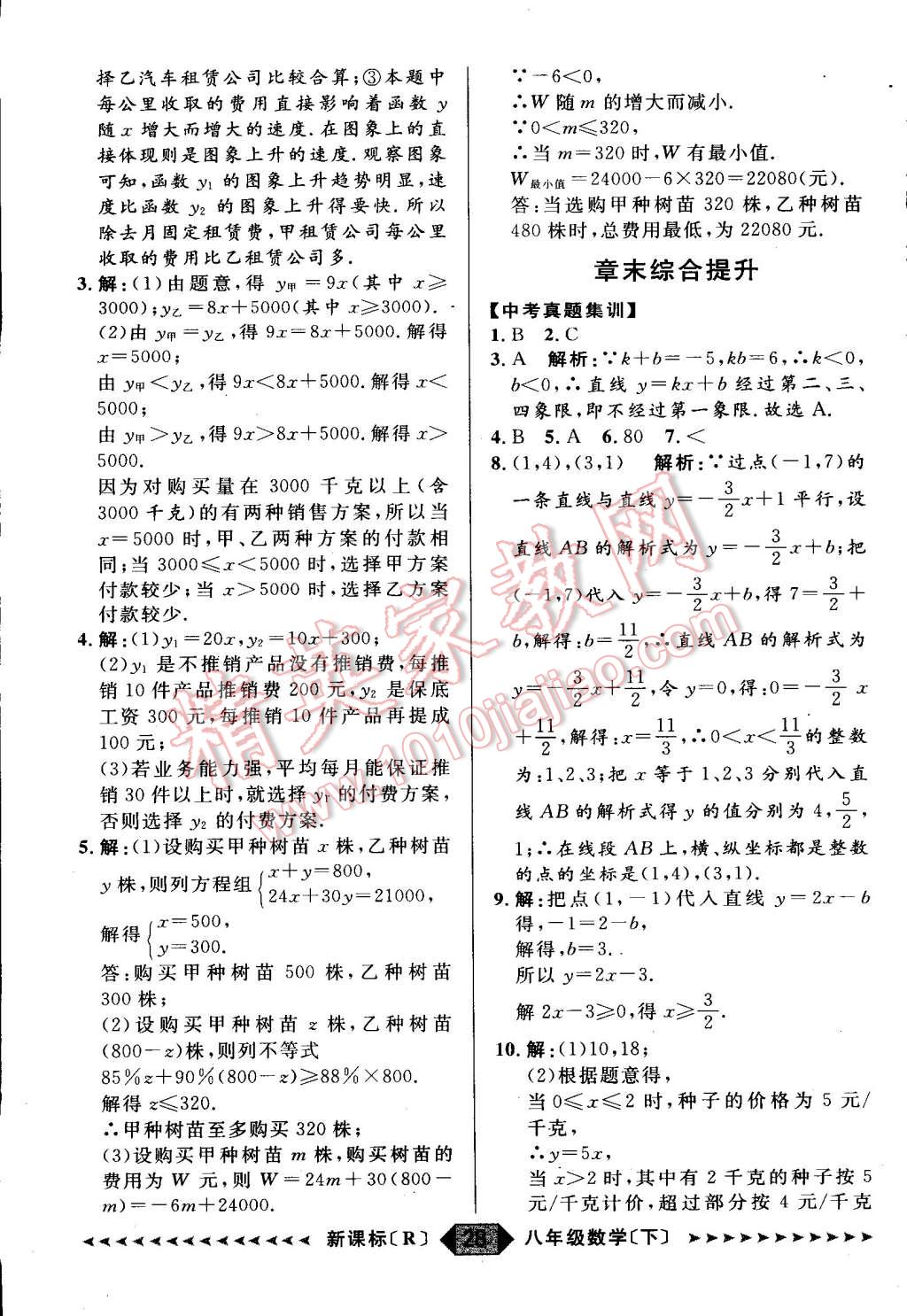 2015年家教版教辅阳光计划八年级数学下册人教版 第78页