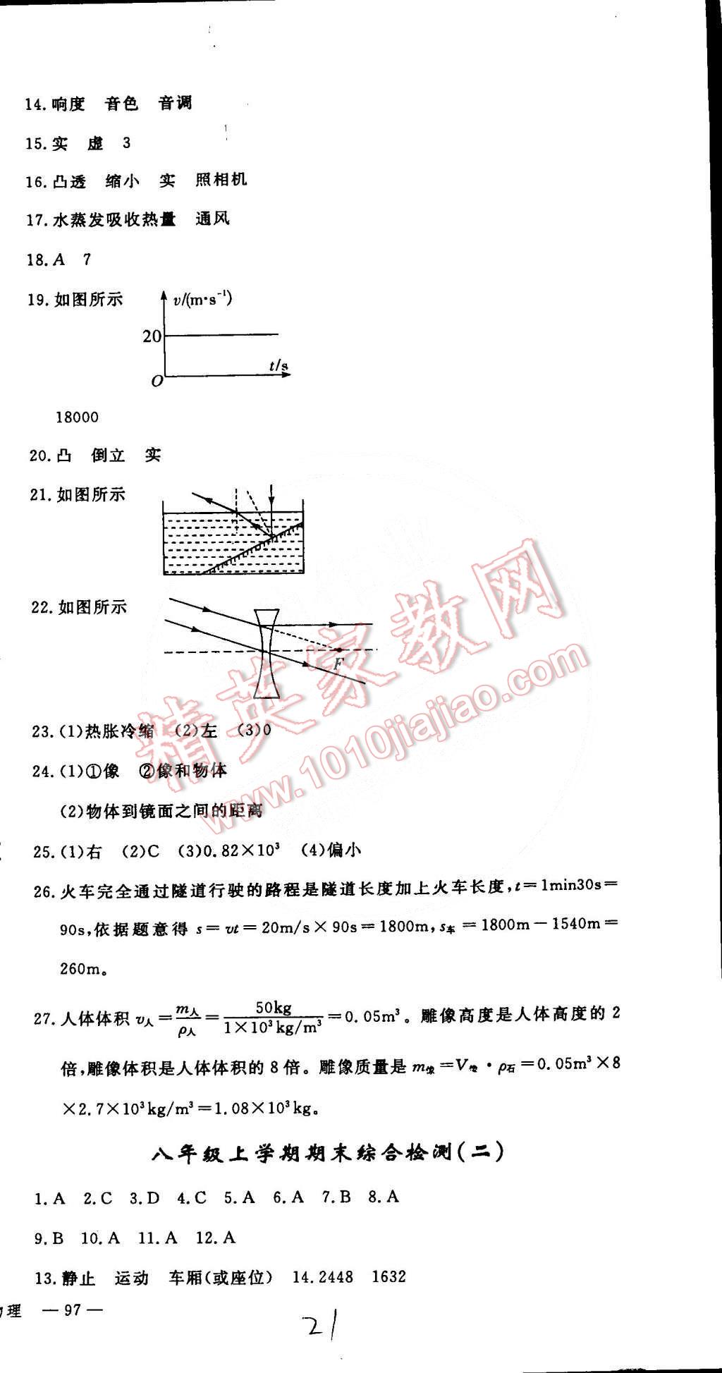 2015年時習之期末加寒假八年級物理人教版 第21頁
