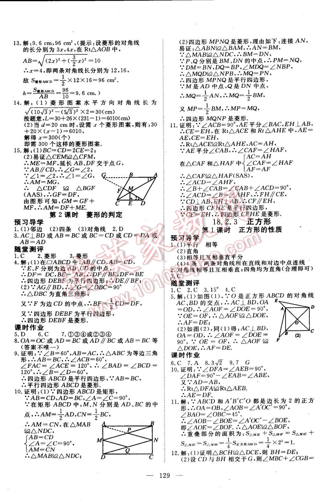 2015年351高效课堂导学案八年级数学下册 第9页