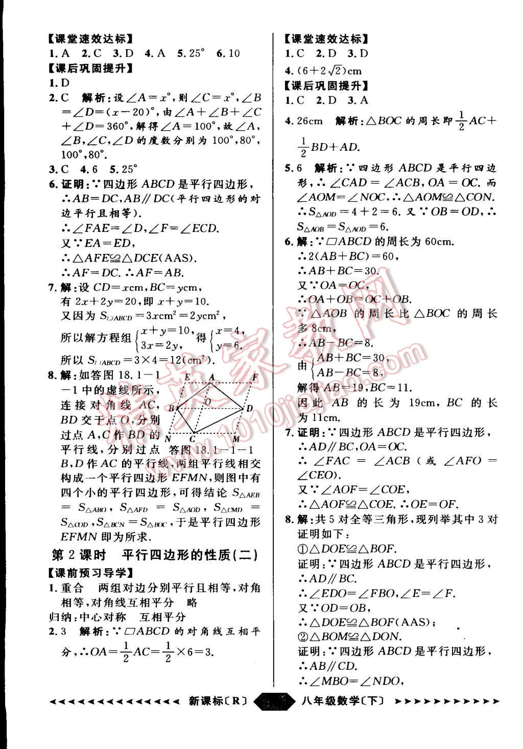 2015年家教版教辅阳光计划八年级数学下册人教版 第60页