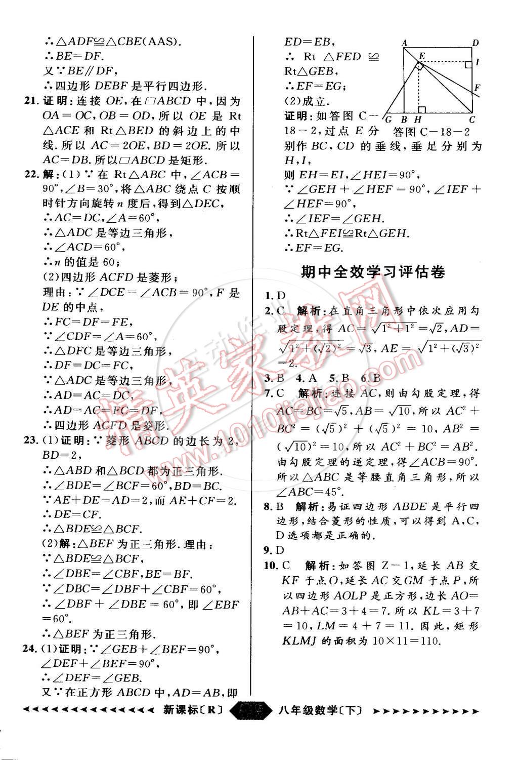 2015年家教版教辅阳光计划八年级数学下册人教版 第88页