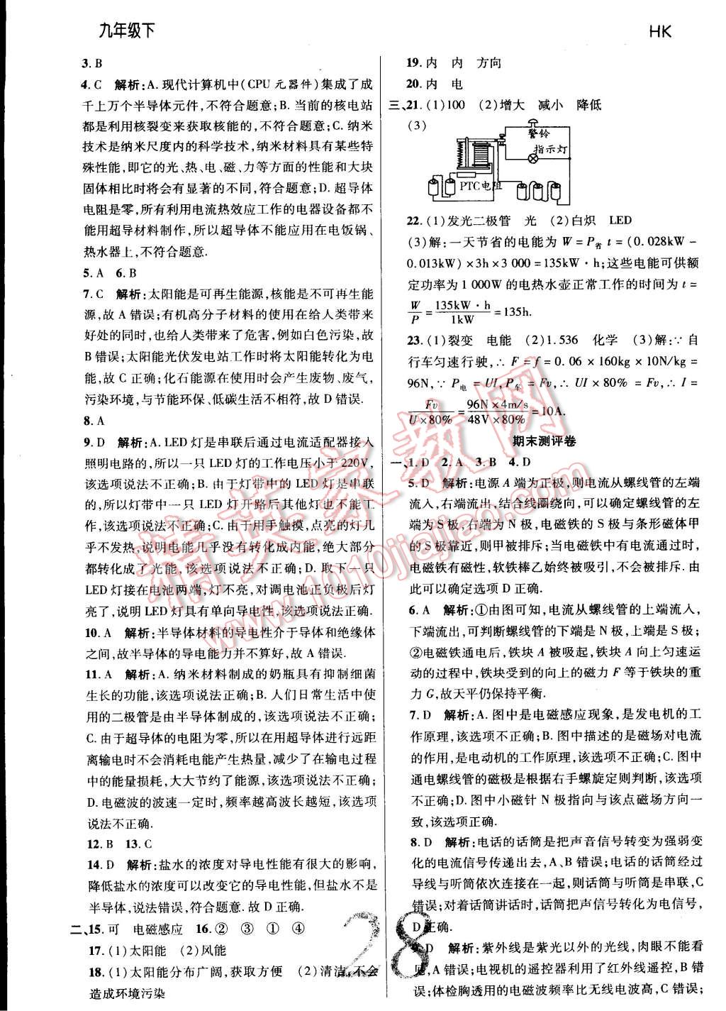 2015年一线调研学业测评九年级物理下册沪科版 第28页